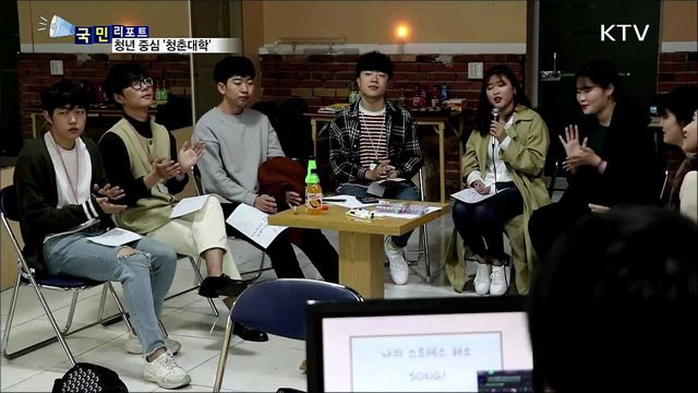 청년들이 만드는 '청춘대학' 인기