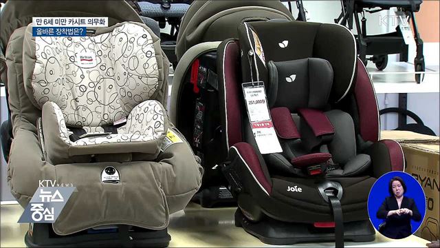 카시트 의무화 시행···올바른 장착법은?