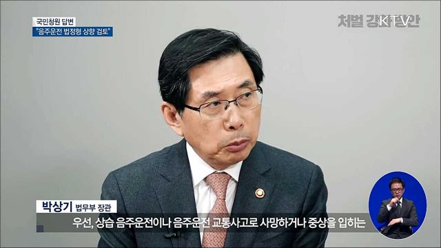 "음주운전 법정형 상향 검토"