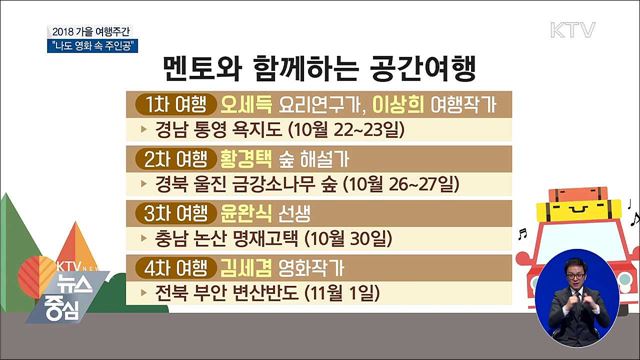 '여행이 있어 특별한 보통날'···가을여행 주간 시작