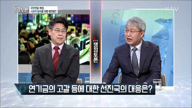 국민연금 개선안, 국민의 생각은?