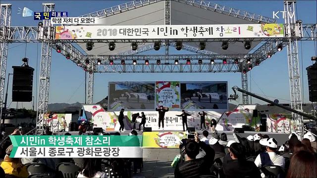 학생 중심 축제 '참소리'···학생 자치 다 모였다