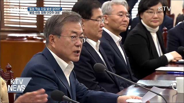 "어떠한 경우에도 돌봄·학습 차질 발생 없어야"