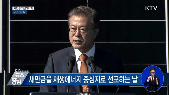 "재생에너지 경쟁력 세계적으로 높이는 전환점" [오늘의 브리핑]