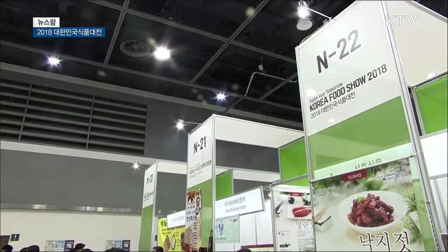 2018 대한민국 식품대전 [뉴스팜]