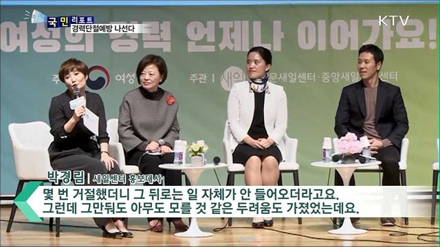 경력단절예방 주간 신설···일·가정 양립 캠페인