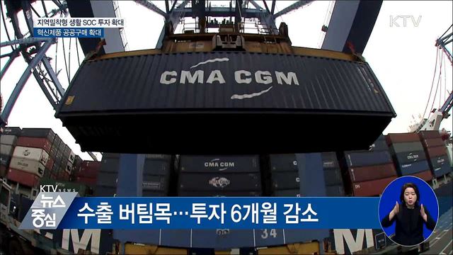 규제개혁 통해 생활 SOC 민간 투자 유도