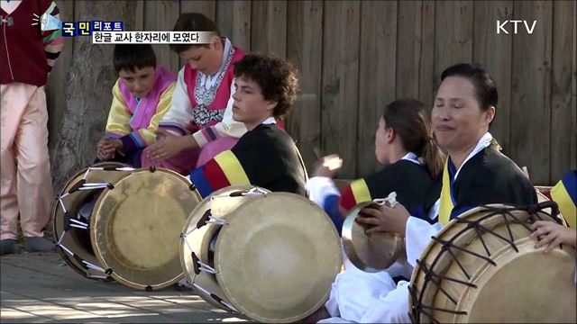 교육 사례 공유···오세아니아 한글 교사 한자리에