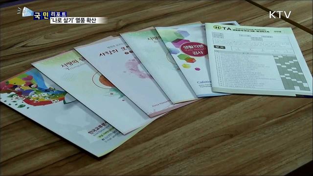 치열한 경쟁 사회 속 '나로 살기' 열풍 확산