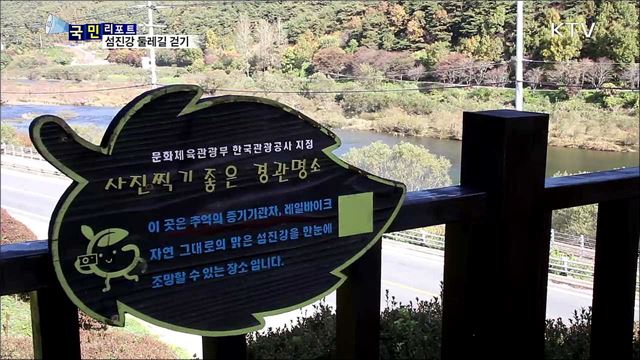 숲길과 강변길 따라 '섬진강 둘레길' 걷기