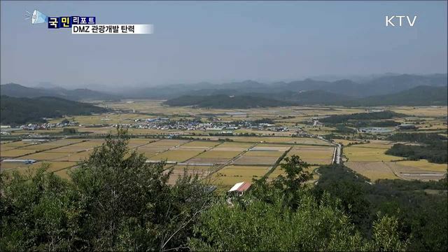 DMZ 긴장 완화···민통선 안쪽 관광 개발 탄력