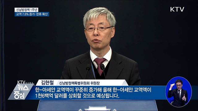 신남방정책 1주년···교역 7.6% 증가·한류 확산