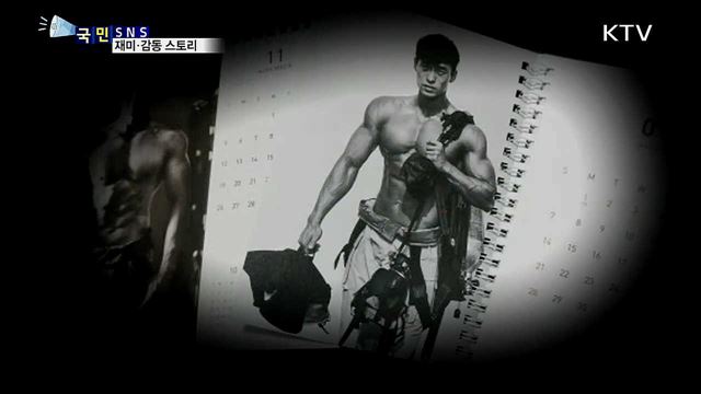 "학대 아동 돕자"···경찰관들 '몸짱 달력' 제작