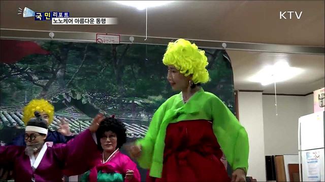 서로 돕고 의지해요···'노노케어' 확산