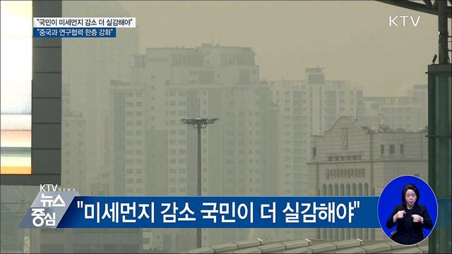 이 총리 "미세먼지 중국과 연구 협력 강화해야"