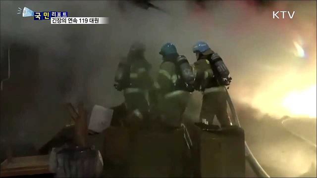 긴장의 연속 119 대원···외상 후 스트레스 노출