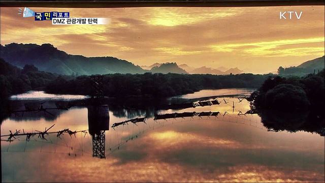 DMZ 긴장 완화···민통선 안쪽 관광 개발 탄력 