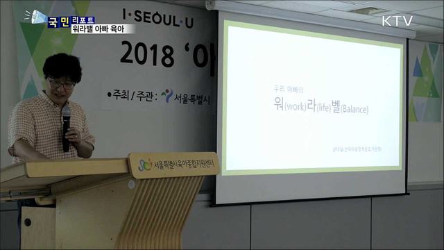 빨라진 퇴근···자녀와 보내는 워라밸