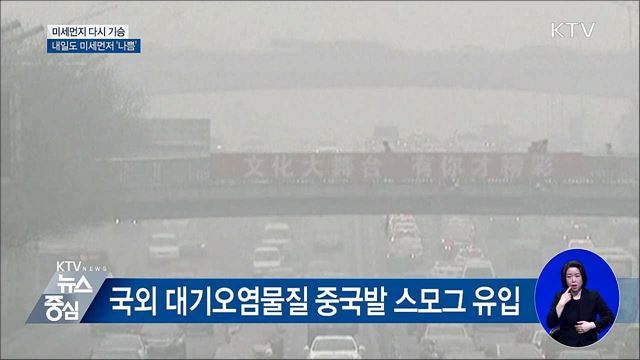 가을비 그치자 또다시 미세먼지