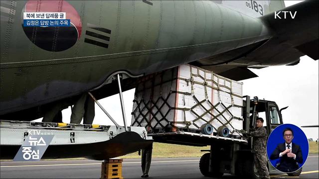 북에 보낸 답례품 귤···김정은 답방 논의 주목