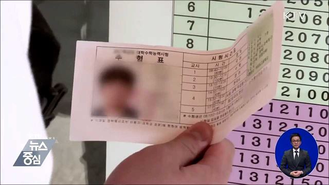 수능 D-1 예비소집···시험장 위치·선택과목 확인해야