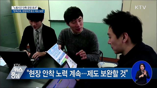 이재갑 "탄력근로, 현장의견 듣고 제도 보완“