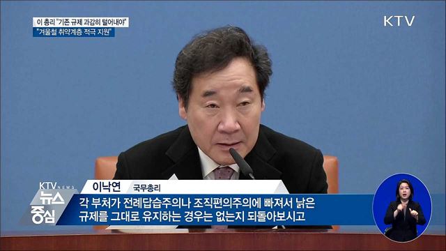 "규제혁신, 조직편의주의 없나 되돌아봐야"