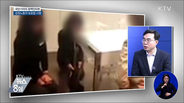 "폭언 안 돼" 고객 응대 근로자 보호한다 [정책브리핑]