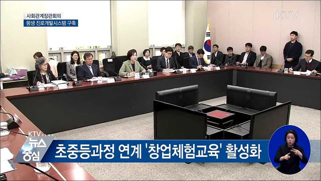 '평생 진로개발시스템' 구축···국민 삶의 질 높인다