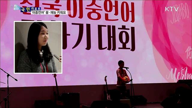 다문화 어린이 '이중언어'···특별한 꿈·재능 키워요