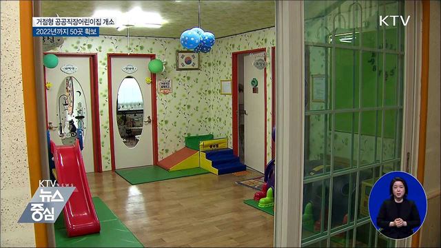 정부-지자체 손잡고 직장 어린이집 만든다