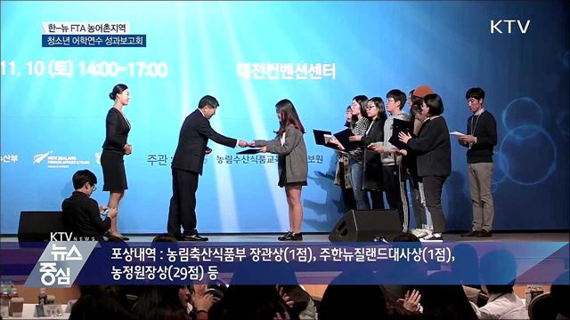 한-뉴 FTA 농어촌지역 청소년 어학연수 성과 보고회 [뉴스팜]