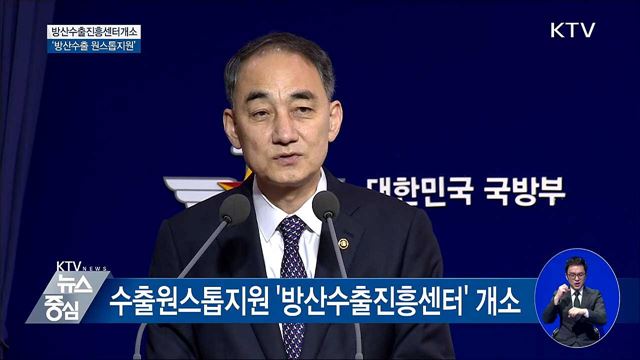 '방산수출진흥센터' 개소···'수출'로 방향 전환 [오늘의 브리핑]