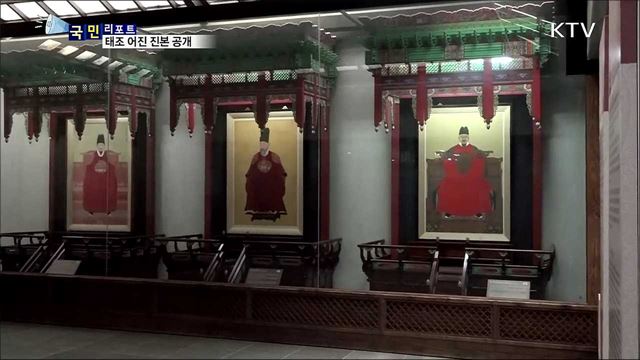 조선 태조의 초상화···'어진 진본' 특별전시