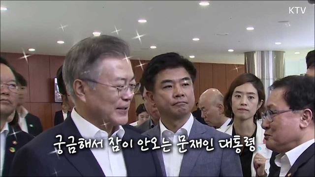 문재인 대통령 발언에 덜덜덜 진땀난 현장! 데이터 규제혁신 행사 풀스토리 ft.이재명 경기지사 