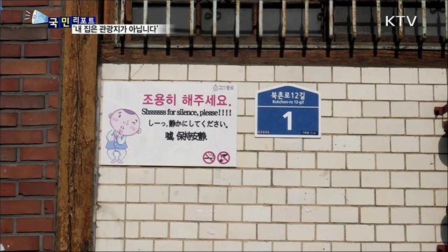 관광의 그늘 '오버투어리즘'···주민 불편 호소 여전