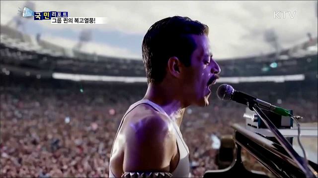 '보헤미안 랩소디' 인기 속 싱어롱 상영 열풍