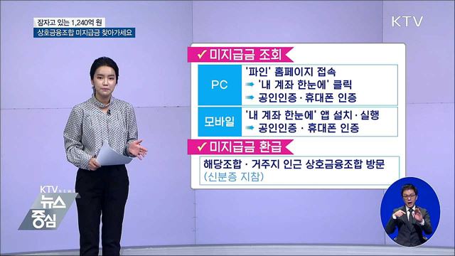 농협 등 상호금융 미지급금 한눈에 조회