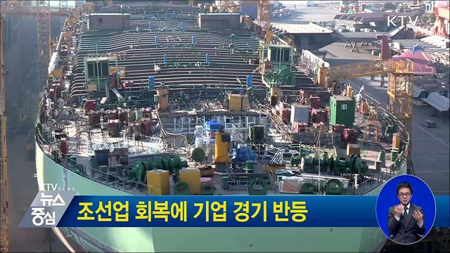조선업 회복에 기업 경기 반등