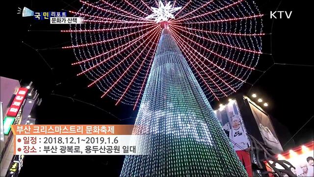 이 주의 문화가 산책 (18. 11. 29. 08시) 