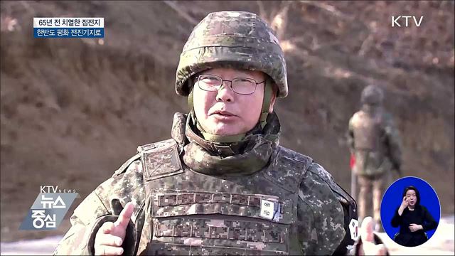 "접경지역, 한반도 평화·번영 전진기지"