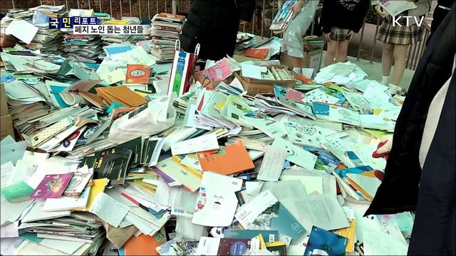 폐지 노인 위로하고 돕는 '천사 대학생들'