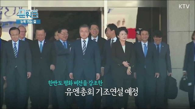 문재인 대통령 뉴욕 출국 현장, 그리고 추석 인사 "유엔 다녀옵니다"