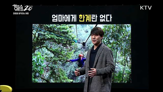 마음을 움직이는 여행 - 다시 시작된 여행, 세계여행 2라운드