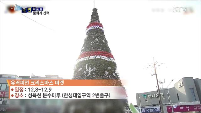 이 주의 문화가 산책 (18. 12. 06. 08시)