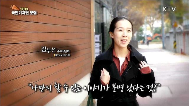 2019 국민기자단 모집