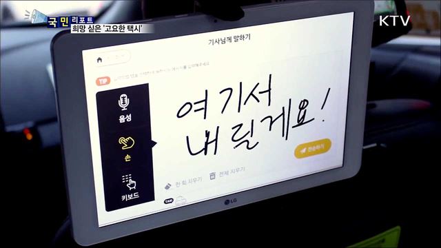 청각장애인에게 희망을···도로 위 '고요한 택시'
