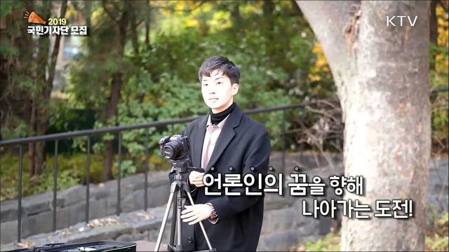 2019 국민기자단 모집