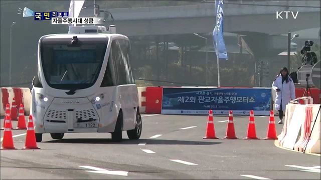 자율주행시대 성큼···첨단 기술에 관심 집중