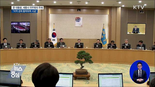 "경제 성장판 지역에 있어···지역경제 활력회복 시급"